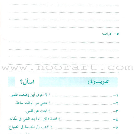 Arabic Language for Beginner Workbook: Level 7