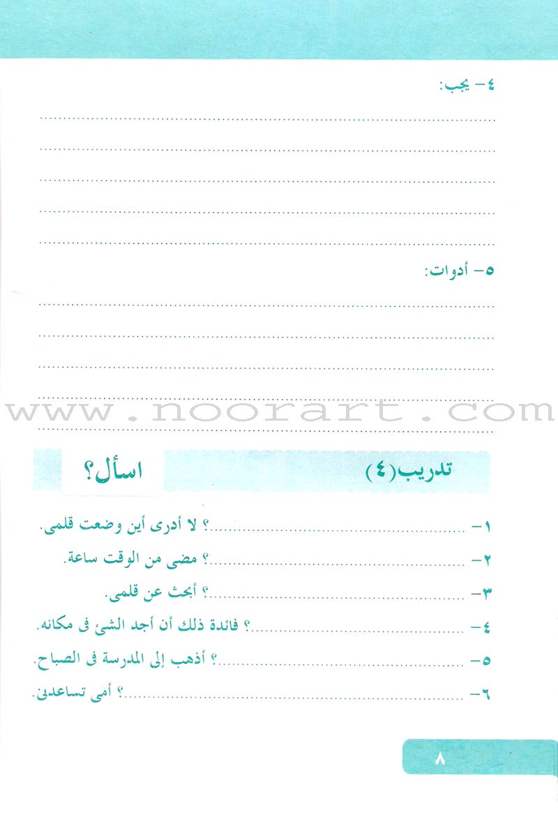 Arabic Language for Beginner Workbook: Level 7