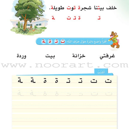 Arabic Club Textbook and Workbook: Volume 3