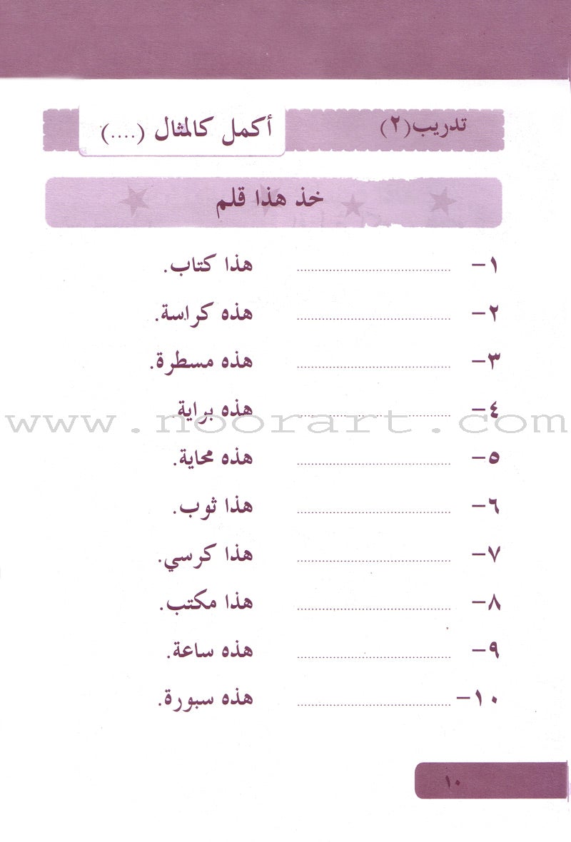 Arabic Language for Beginner Workbook: Level 2