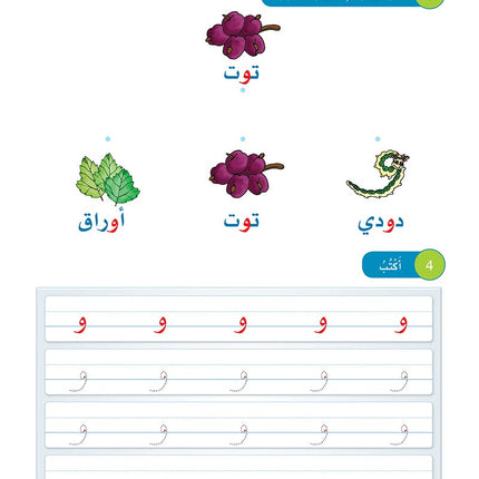 Arabic Sanabel: Level KG1 سنابل العربية بستان