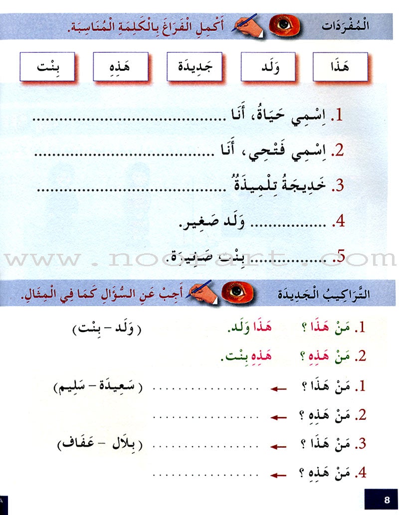 I Learn Arabic Simplified Curriculum Workbook: level 2