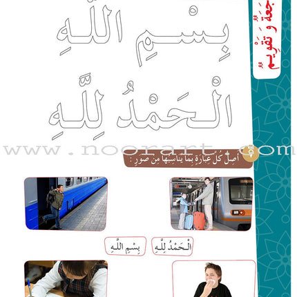 Al Amal Series - Islamic Education: Level 1 سلسلة الأمل التربية الإسلامية