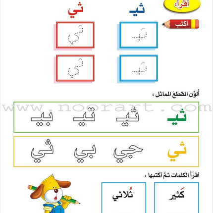 Enrichment Curriculum for Kindergarten - Reading and Writing Textbook: Level 3, Part 2
