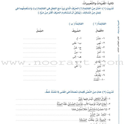 Arabic Between Your Hands Textbook: Level 3, Part 1 with online audio content العربية بين يديك كتاب الطالب الثالث