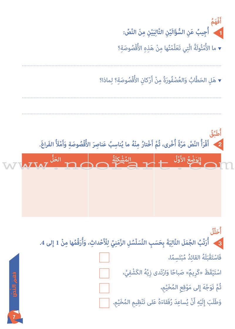 Who Help Me in Text Comprehension and Composition: Level 3 من يساعدني - فهم النص والتعبير