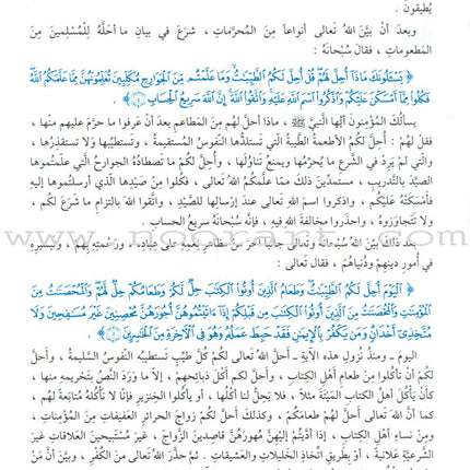 The Holy Qur'an Interpretation Series - Systematic Interpretation: Volume 5 سلسلة تفسير القراّن الكريم التفسير المنهجي
