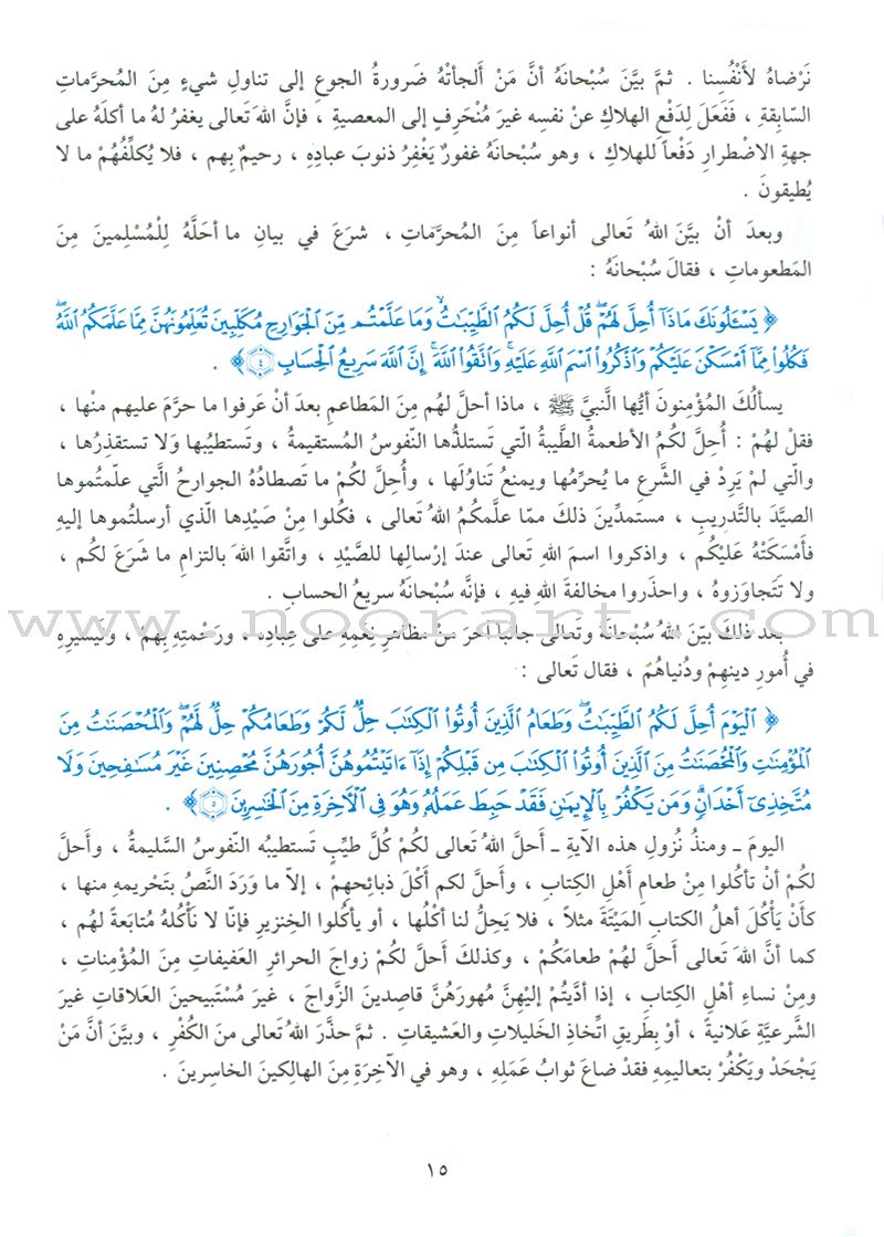 The Holy Qur'an Interpretation Series - Systematic Interpretation: Volume 5