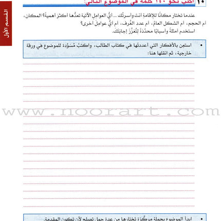 I Love Arabic Workbook: Level 11 أحب العربية كتاب التدريبات