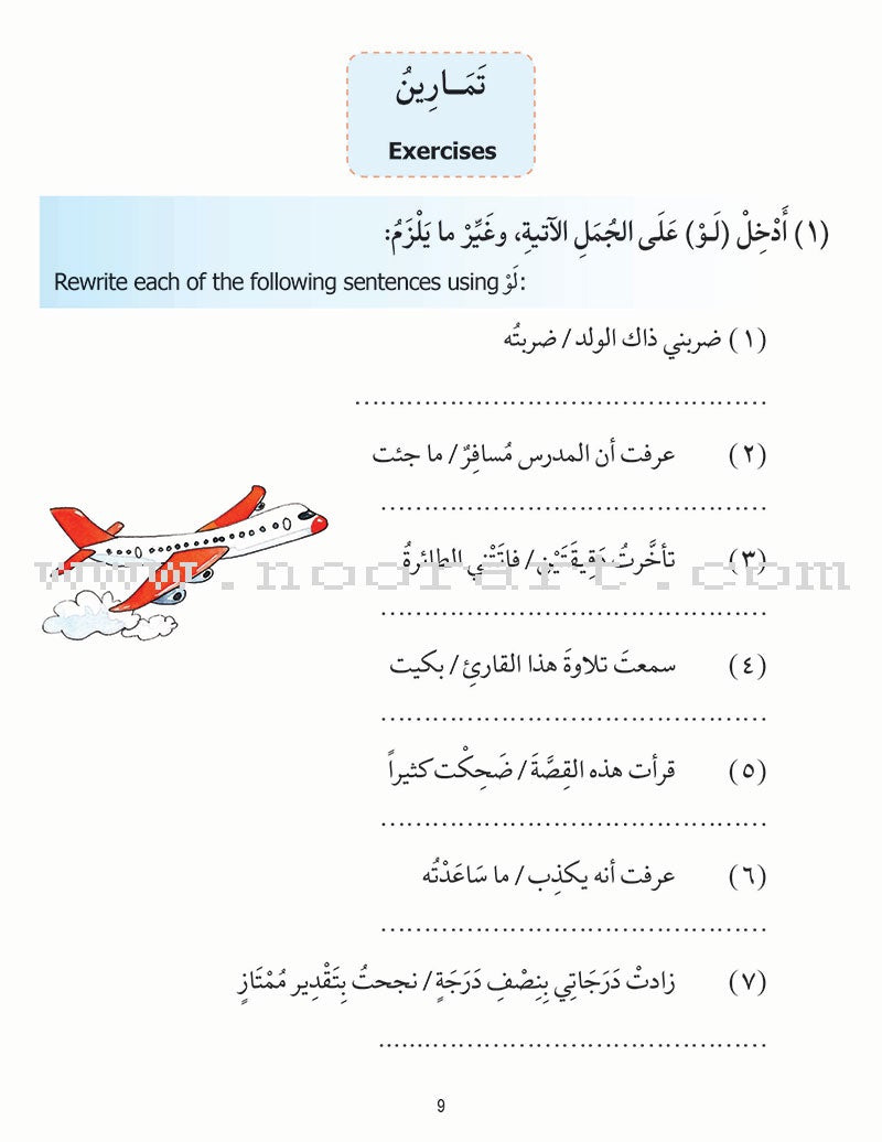 Madinah Arabic Reader: Book 8