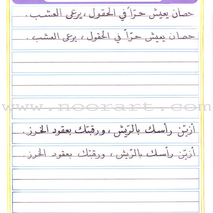 My Arabic Language Handwriting (Naskh): Level 4 لغتي والخط