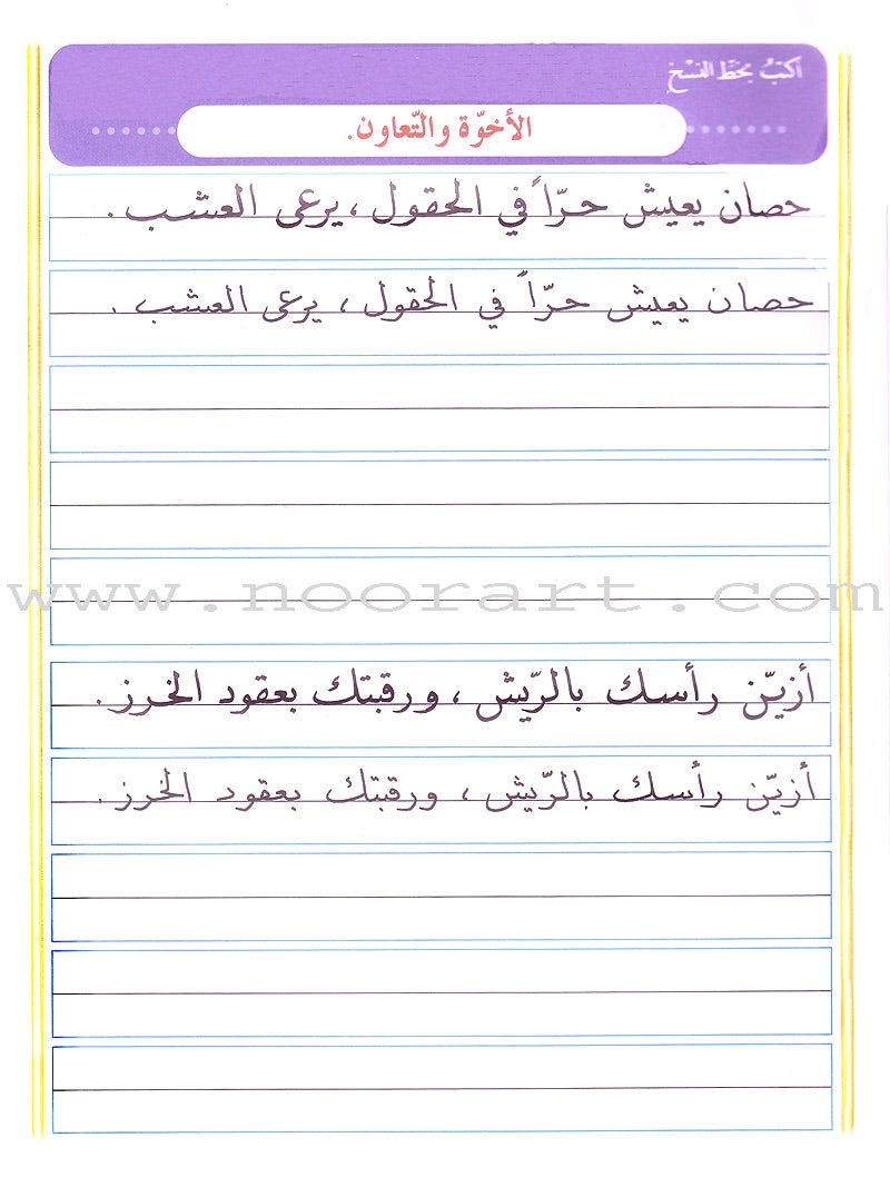 My Arabic Language and Calligraphy (Naskh): Level 4