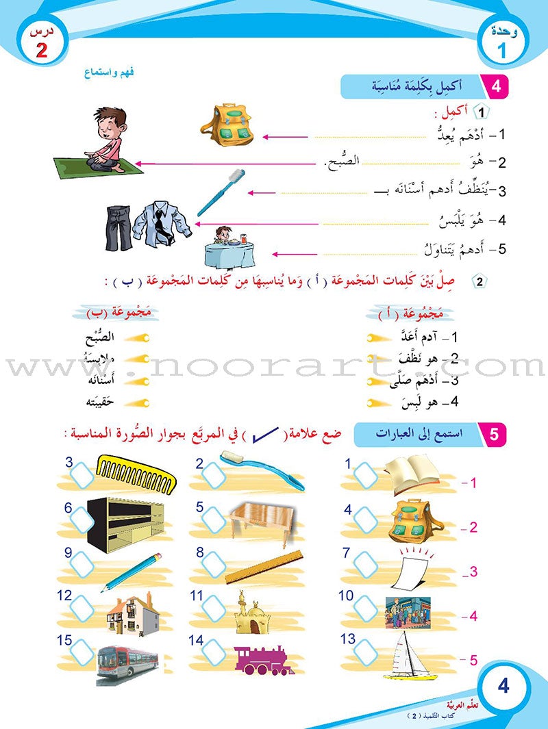 ICO Learn Arabic Textbook: Level 2 (Combined Edition,With Access Code) تعلم العربية