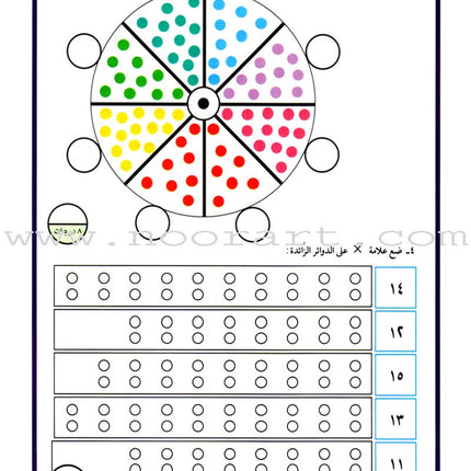 Teach Your Child Arabic - Numbers 11-20