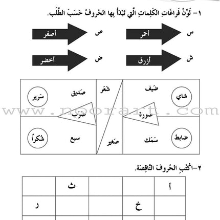 ICO Learn Arabic Workbook: Level 1, Part 2