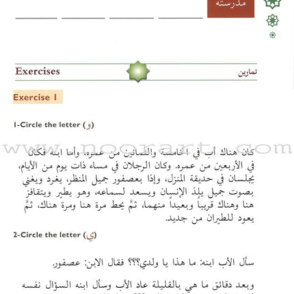 Arabic Language Through Dialogue - Part 1 (With Downloadable MP3 Files) اللغة العربية بالحوار