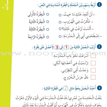 Al Amal Series - Reading Expression and Exercises: Level 4 سلسلة الأمل: التعلم الرقمي التفاعلي