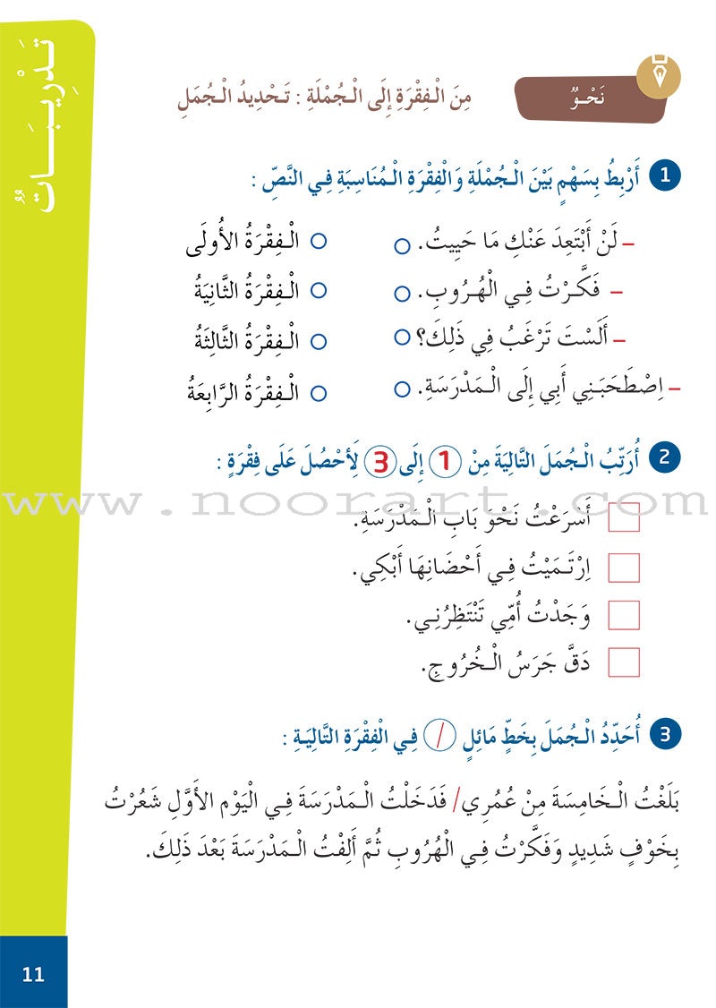 Al Amal Series - Reading and Composition Lessons and Exercises: Level 4 سلسلة الأمل القراءة والتعبير دروس وتمارين