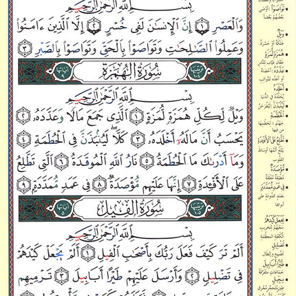 Tajweed Qur'an (Rub' Yaseen) مصحف التجويد
