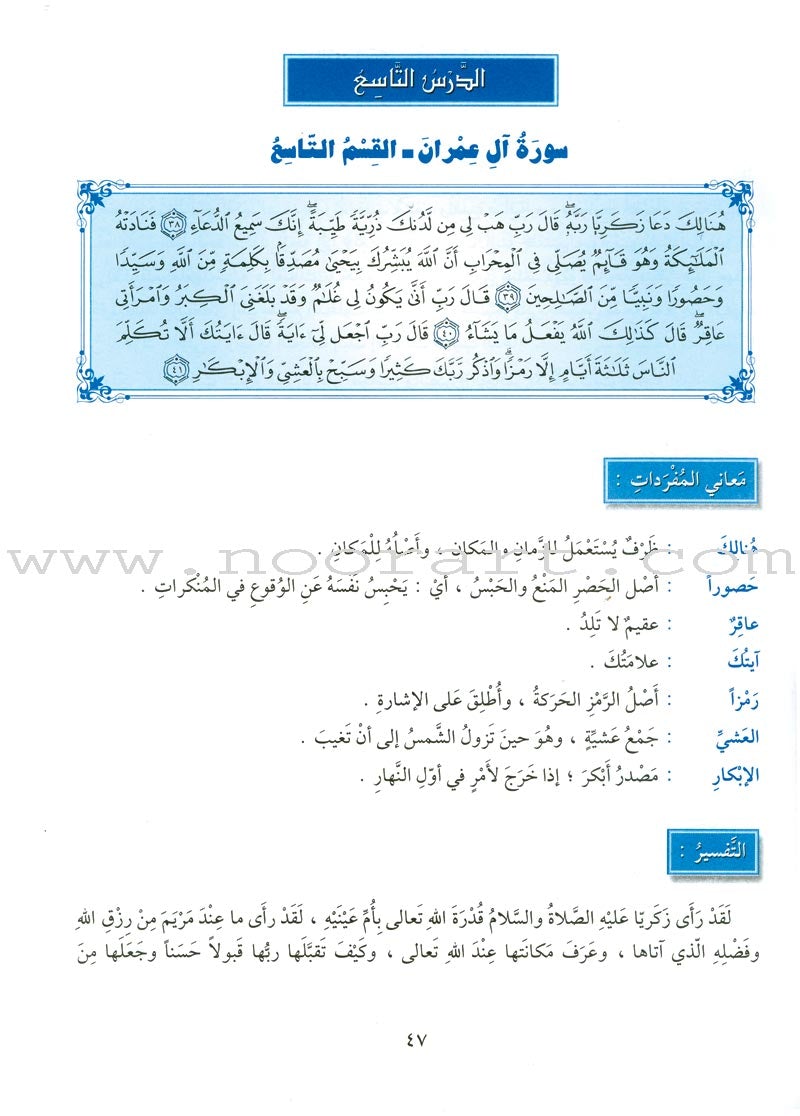 The Holy Qur'an Interpretation Series - Systematic Interpretation: Volume 3