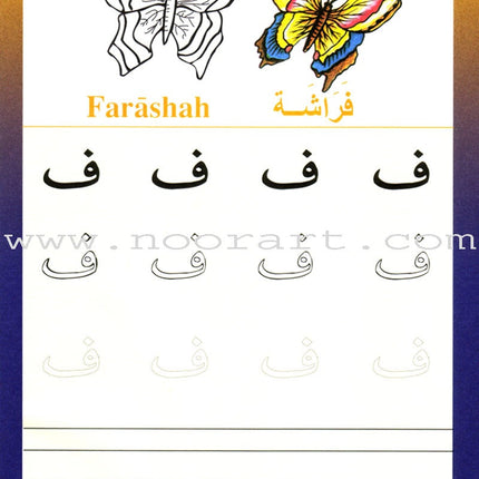 Sail Through with Arabic Letters