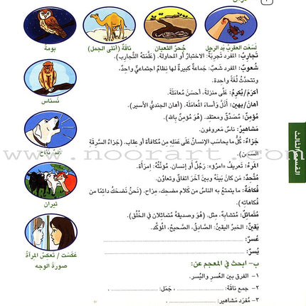 I Love Arabic Textbook: Level 5