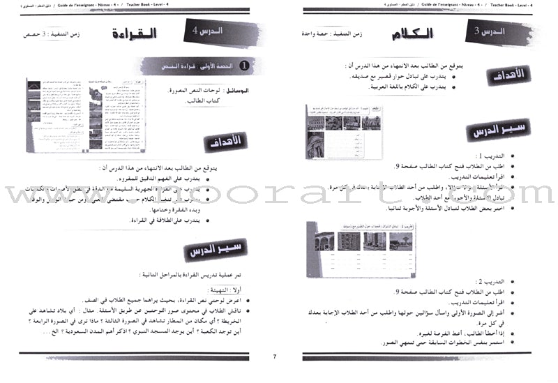 Arabic for Youth Teacher Book: level 4