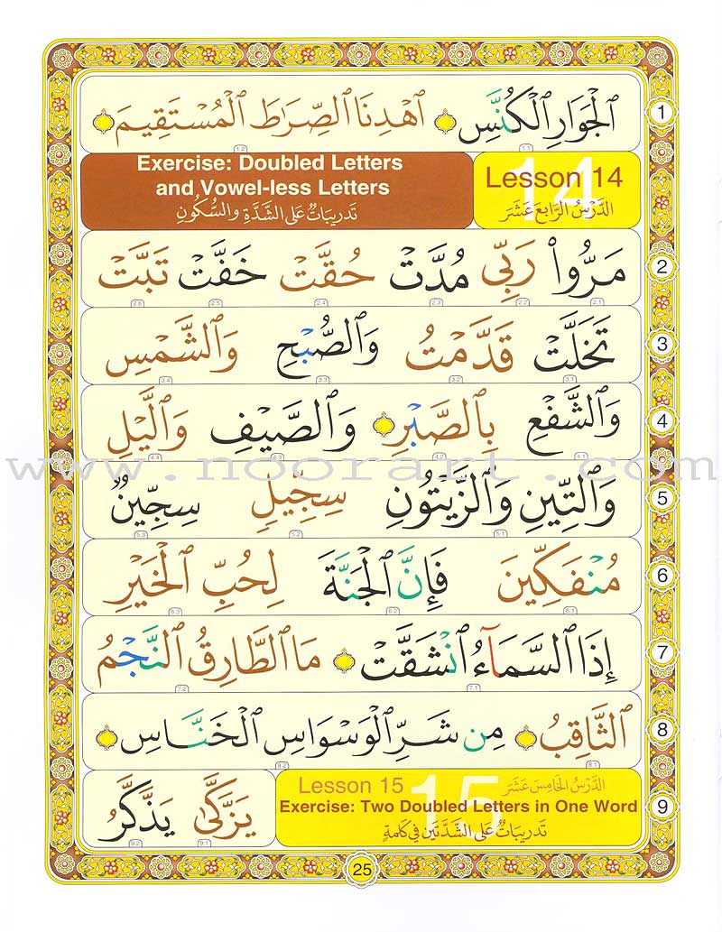 Noorani Qa'idah: Master Reading the Qur'an (Arabic & English, Regular Size: 8.5" x 11") القواعد النورانية