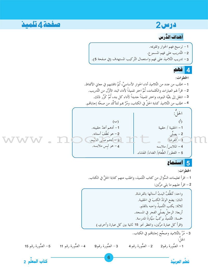 ICO Learn Arabic Teacher's Book: Level 2, Part 1 (Combined Edition) تعلم العربية