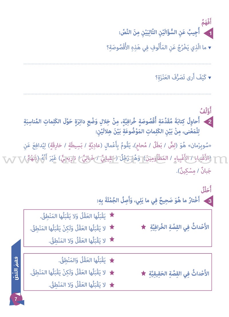 Who can Help Me in Text Comprehension and Composition: Level 4 من يساعدني - فهم النص والتعبير