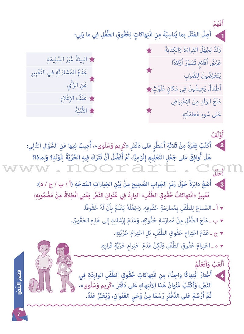 Who Help Me in Text Comprehension and Composition: Level 6 من يساعدني - فهم النص والتعبير