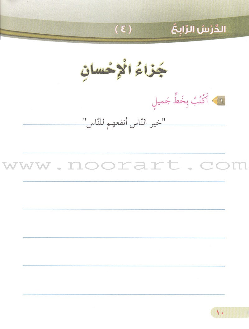 Our Arabic Language Handwriting & Copying: Level 2