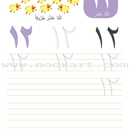 Wipe-Clean Arabic Numbers