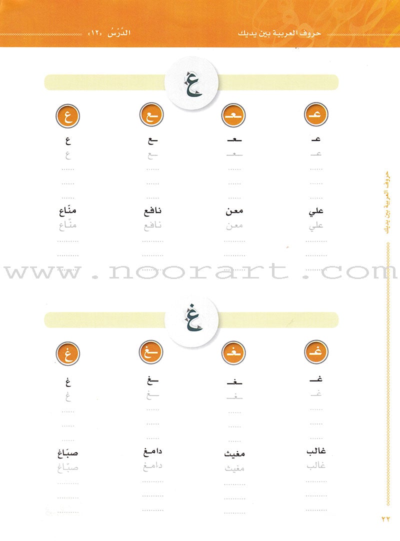 Arabic At Your Hands letters