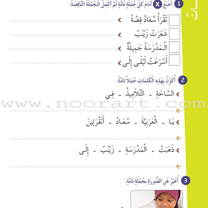 Al Amal Series - Reading and Composition Lessons and Exercises: Level 3 سلسلة الأمل القراءة والتعبير دروس وتمارين