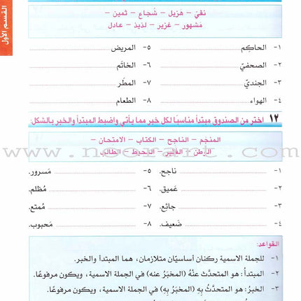 I Love Arabic Textbook: Level 7 أحب العربية كتاب التلميذ