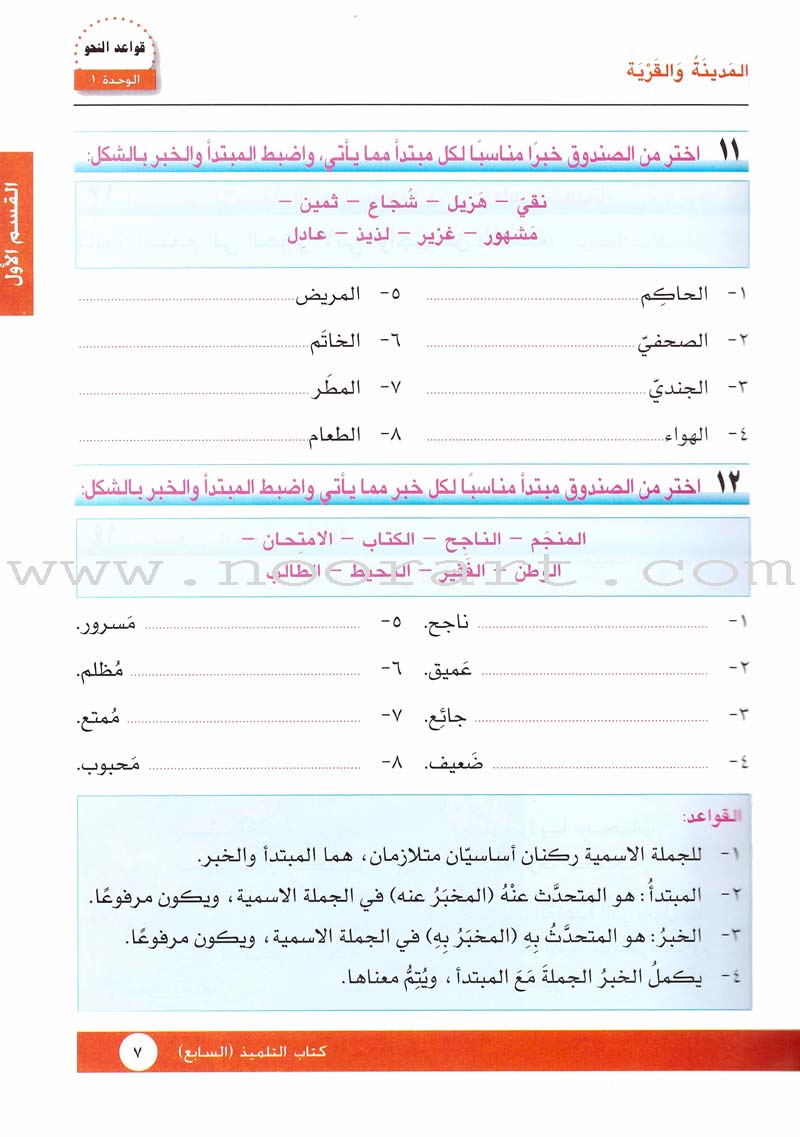 I Love Arabic Textbook: Level 7