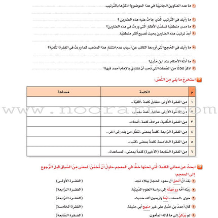 ICO Learn Arabic Textbook: Level 12, Part 2 (With Online Access Code) تعلم العربية
