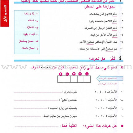 I Love Arabic Workbook: Level 8 أحب العربية كتاب التدريبات