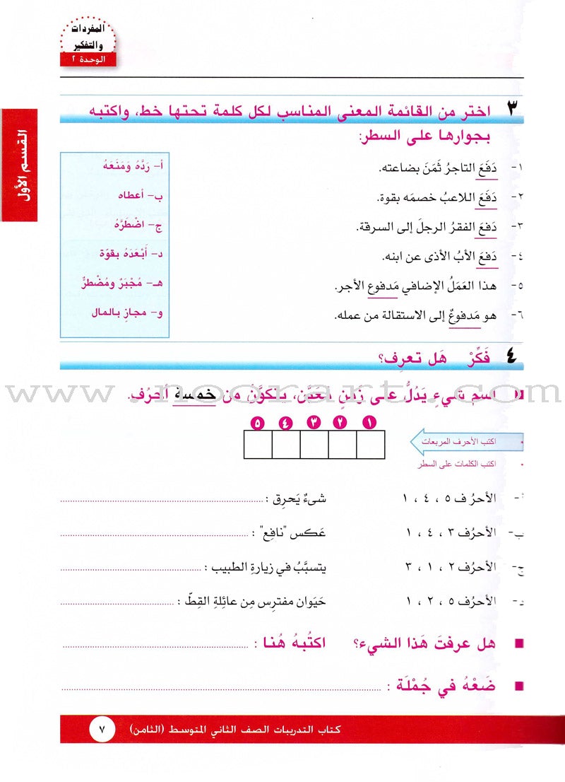 I Love Arabic Workbook: Level 8