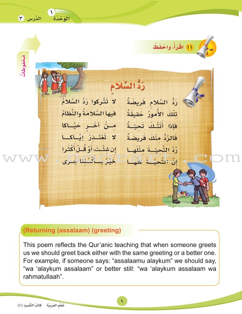 ICO Learn Arabic Textbook: Level 4, Part 1 (With Online Access Code)