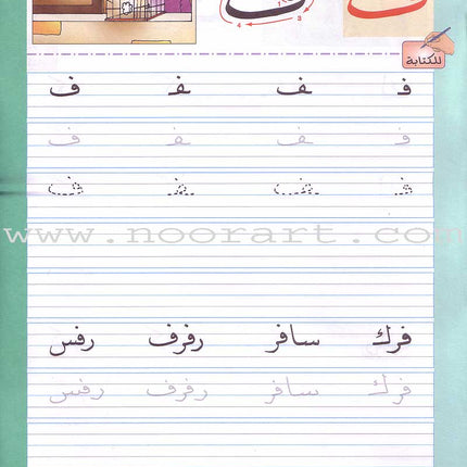 My Arabic Language Handwriting (Naskh): Level KG لغتي والخط