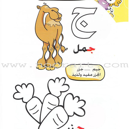 Play with Pictures and Letters Textbook: Pre-KG Level العب مع الصور و الحروف