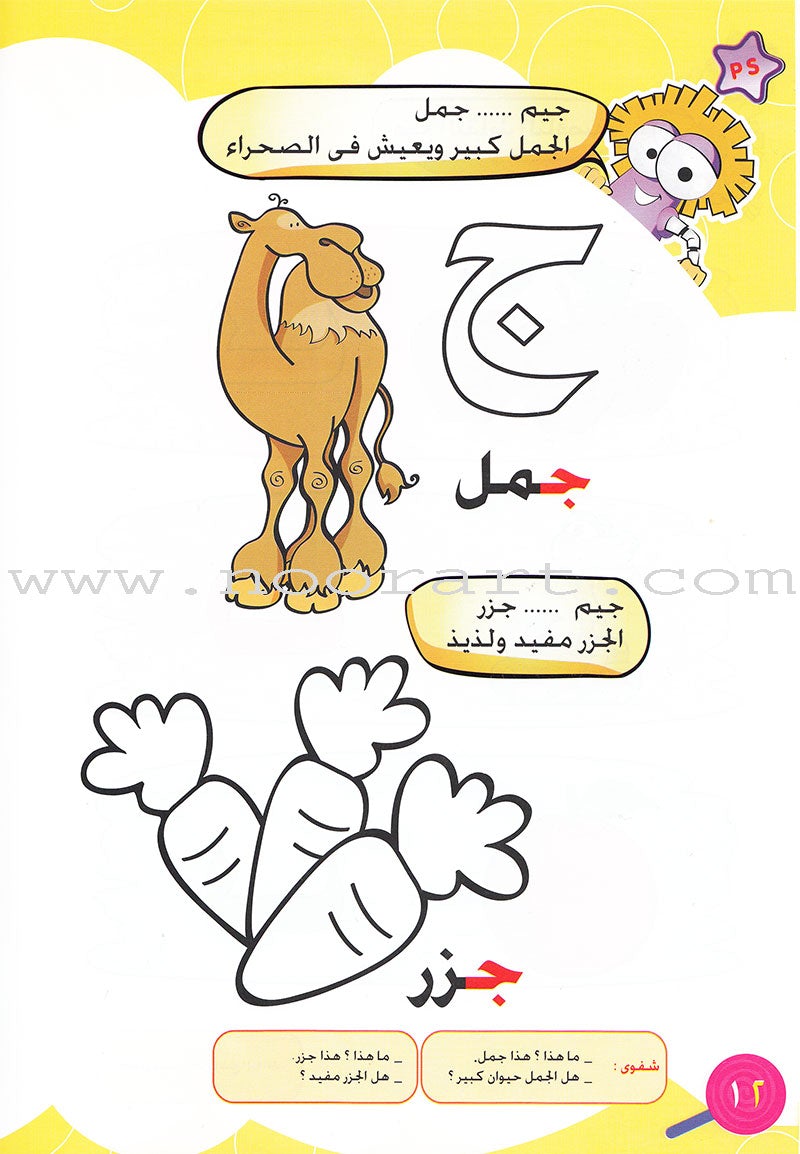 Play With Pictures and Letters Textbook: Level PS -العب مع الصور و الحروف