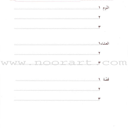 Arabic Language for Beginner Workbook: Level 6