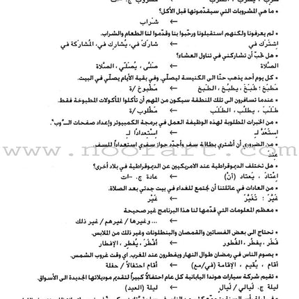 Answer Key to Al-Kitaab fii Ta'allum al-'Arabiyya - A Textbook for Arabic: Part Two (Second Edition) الكتاب في تعلم العربية: دفتر الإجابات