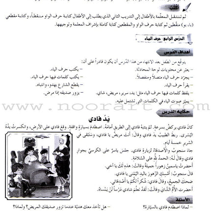 Arabic Buds Teacher's Book: Level 2 براعم العربية