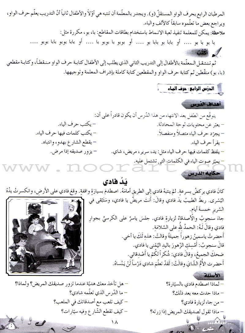 Arabic Buds Teacher's Book: Level 2 براعم العربية
