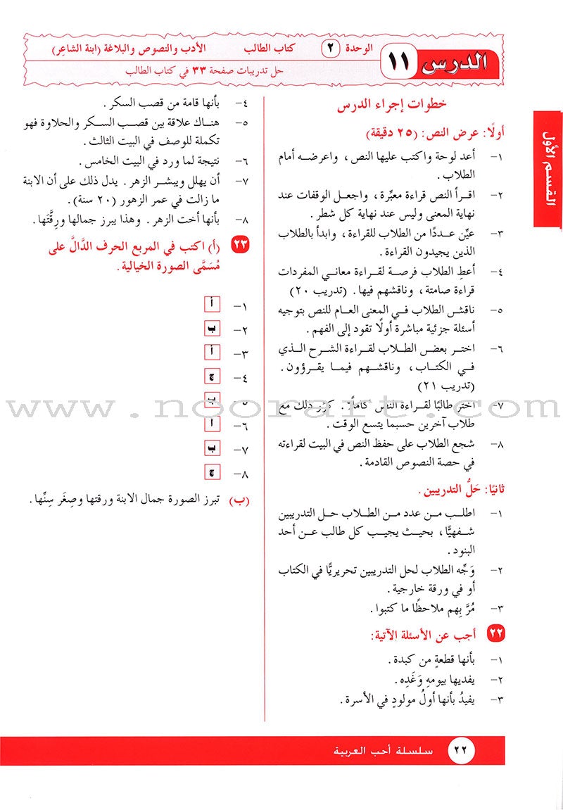 I Love Arabic Teacher Book: Level 10