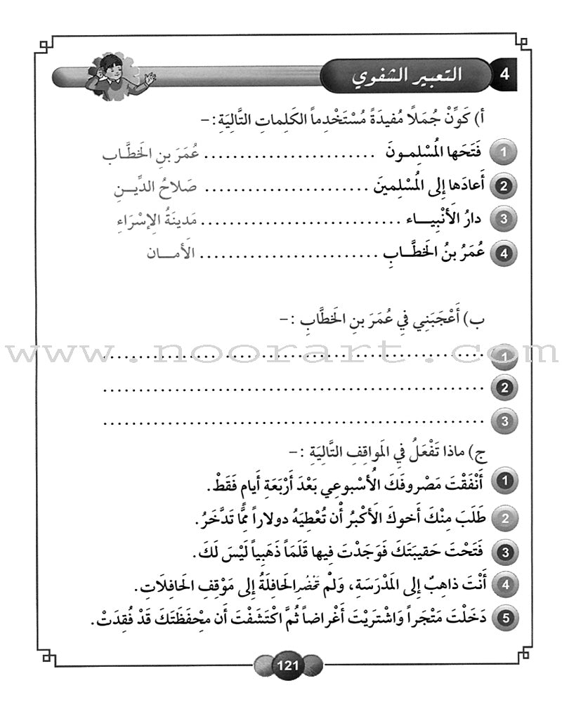 Horizons in the Arabic Language Textbook: Level 5